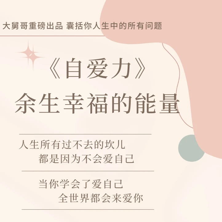 《自爱力》——重获新生的能力
