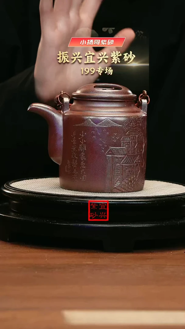 【闪购商品】紫砂茶壶J3686庞红俊古法火云烧牛盖洋桶