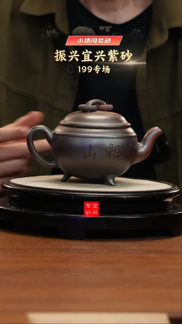 【闪购商品】紫砂茶壶J2352庞红俊古龙窑双圈三足玉鼎