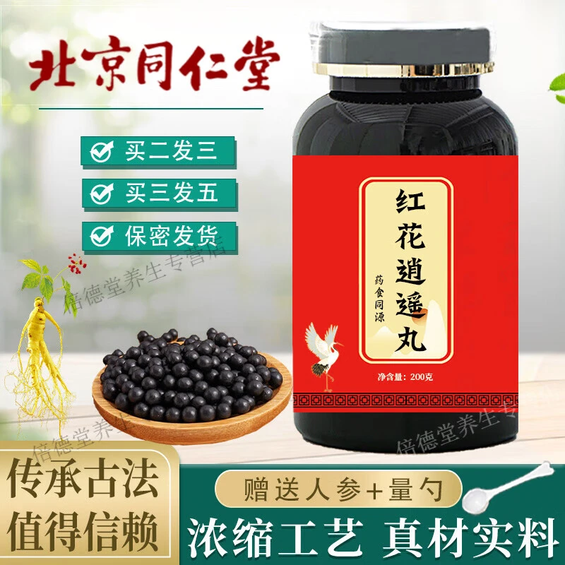 正品北京同仁堂 原料 红花逍遥丸匠心品质 浓缩工艺 根茎类农产品
