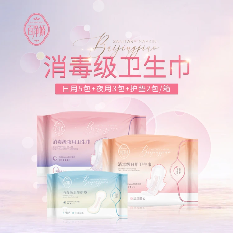 【消毒级】0真菌日用+夜用+护垫卫生巾10包/箱