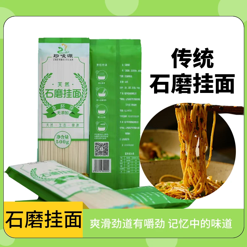 珍唛源石磨挂面挂面！无添加健康营养含麦芽胚芯面食甄选放心优质