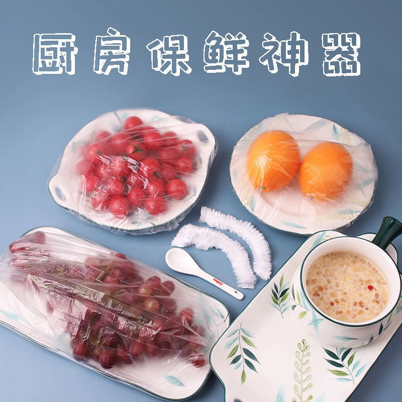一次性保鲜膜套罩食品级pe家用保鲜膜防尘升级加厚碗罩
