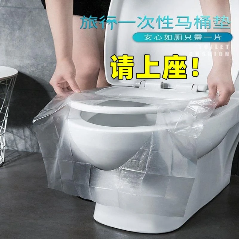 【粉丝福利】一次性马桶垫旅游出差马桶坐垫纸防水加厚旅游坐便套