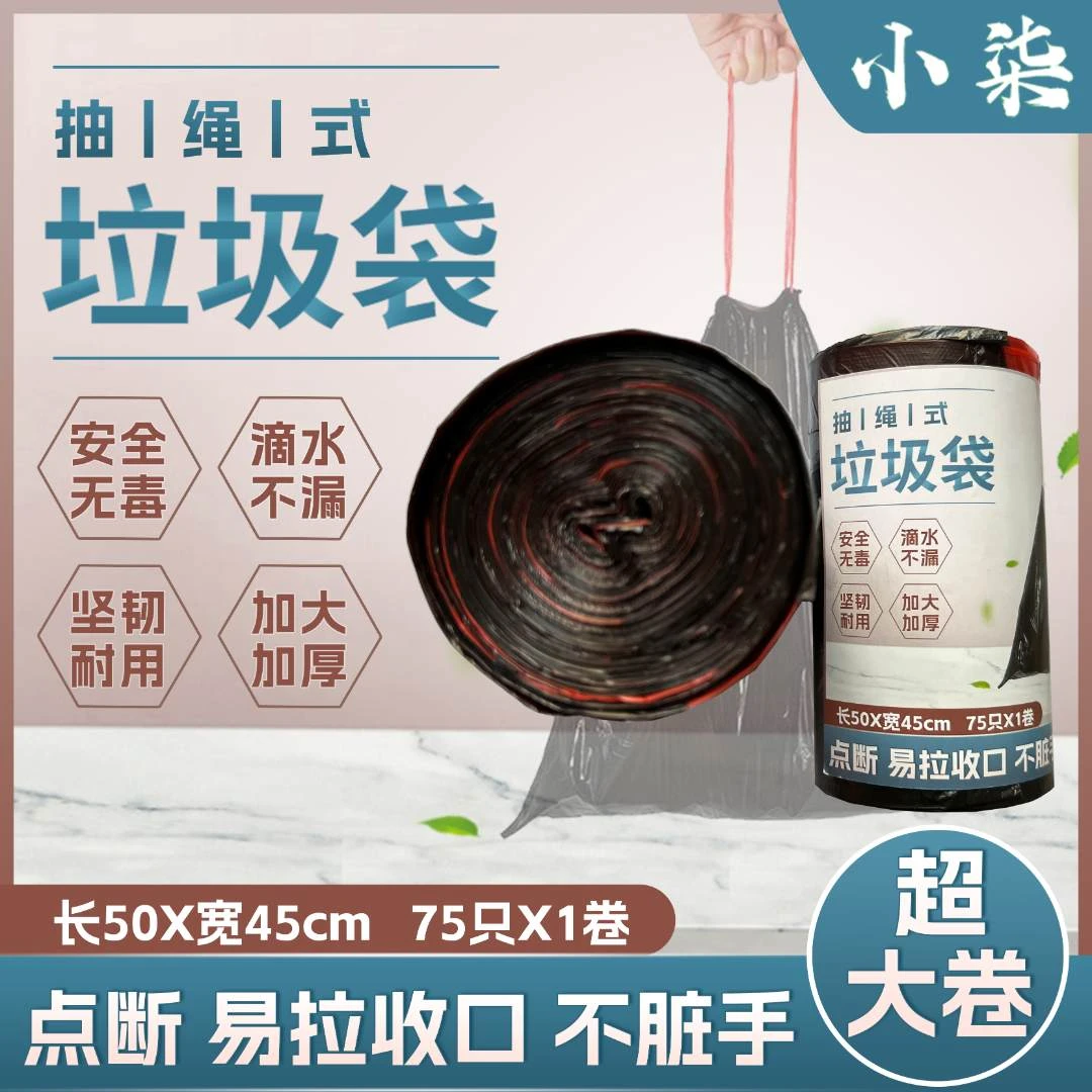 【粉丝专享】100只抽绳式垃圾袋 家用手提加厚宿舍加大耐用不脏手