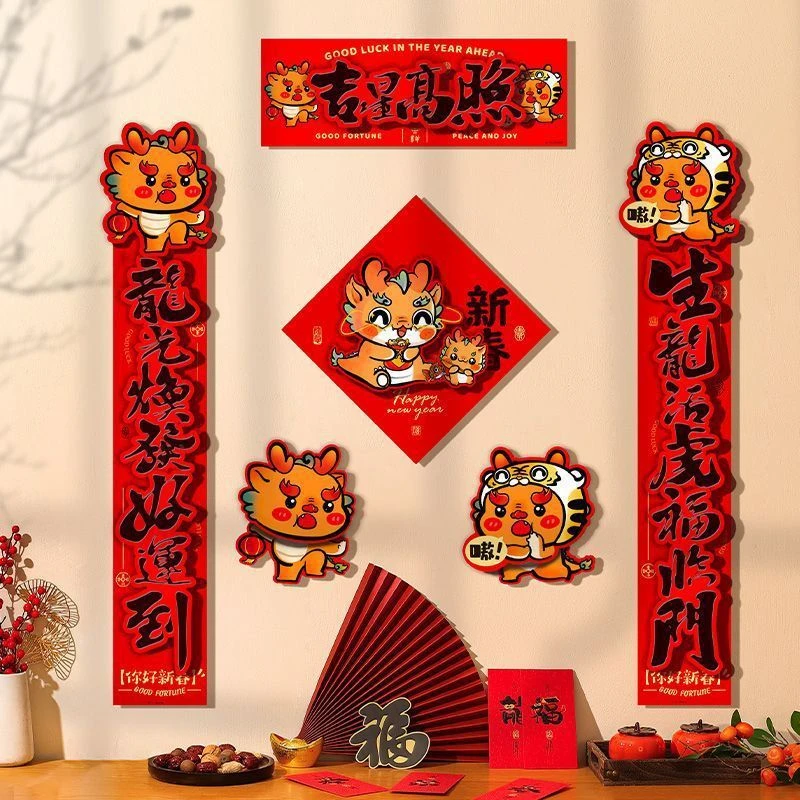 龙年对联春联家用2024新款磁吸立体对联新年春节过年福字门贴装饰