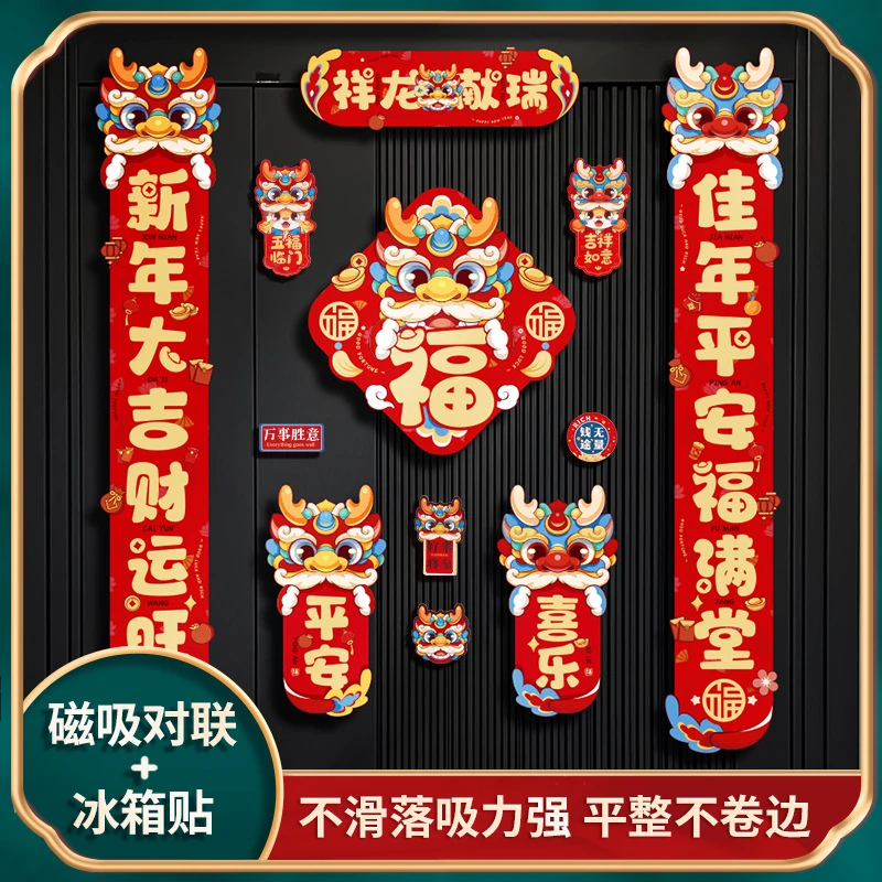 2024新款磁吸对联龙年新年装饰春节过年家用创意卡通生肖春联门贴