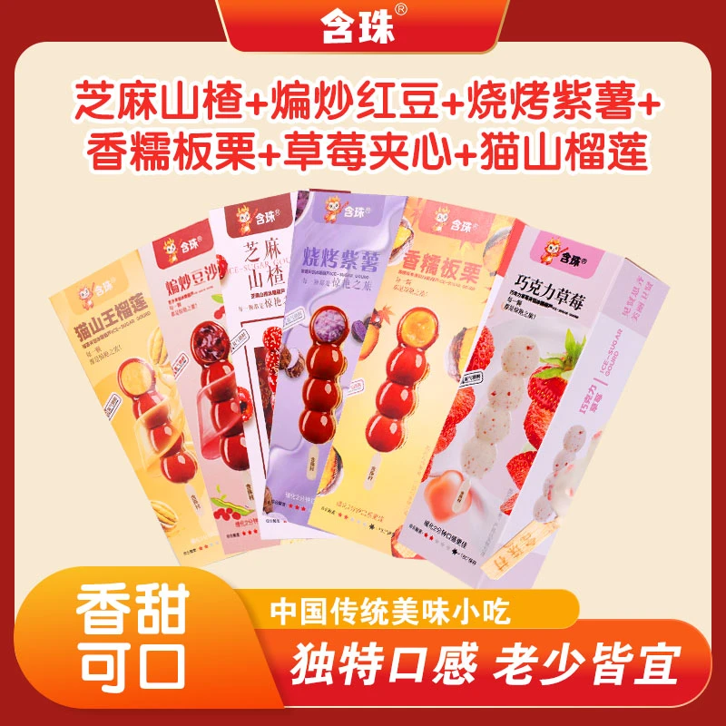 含珠老北京冰糖葫芦山楂全口味组合装夹心网红儿时糖葫芦40g*6支