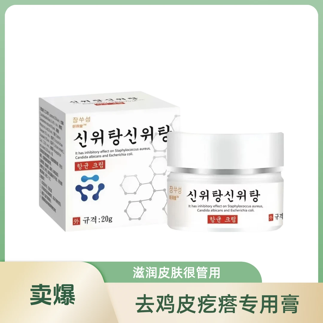 鸡皮肤去除疙瘩毛囊角化大腿手臂毛孔堵塞皮肤干燥粗糙专用膏