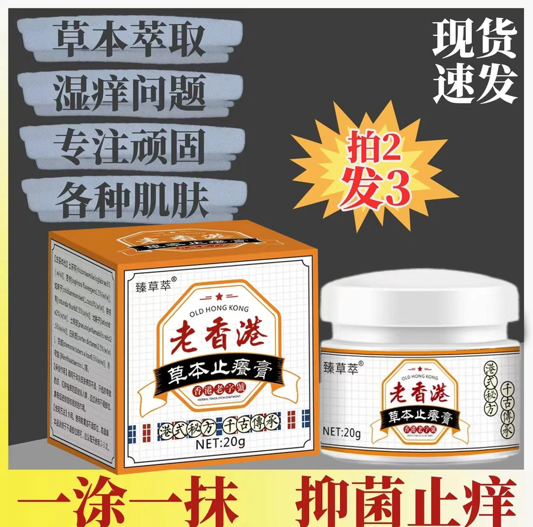 【热销款】身上皮肤手足痒止痒抑菌乳膏