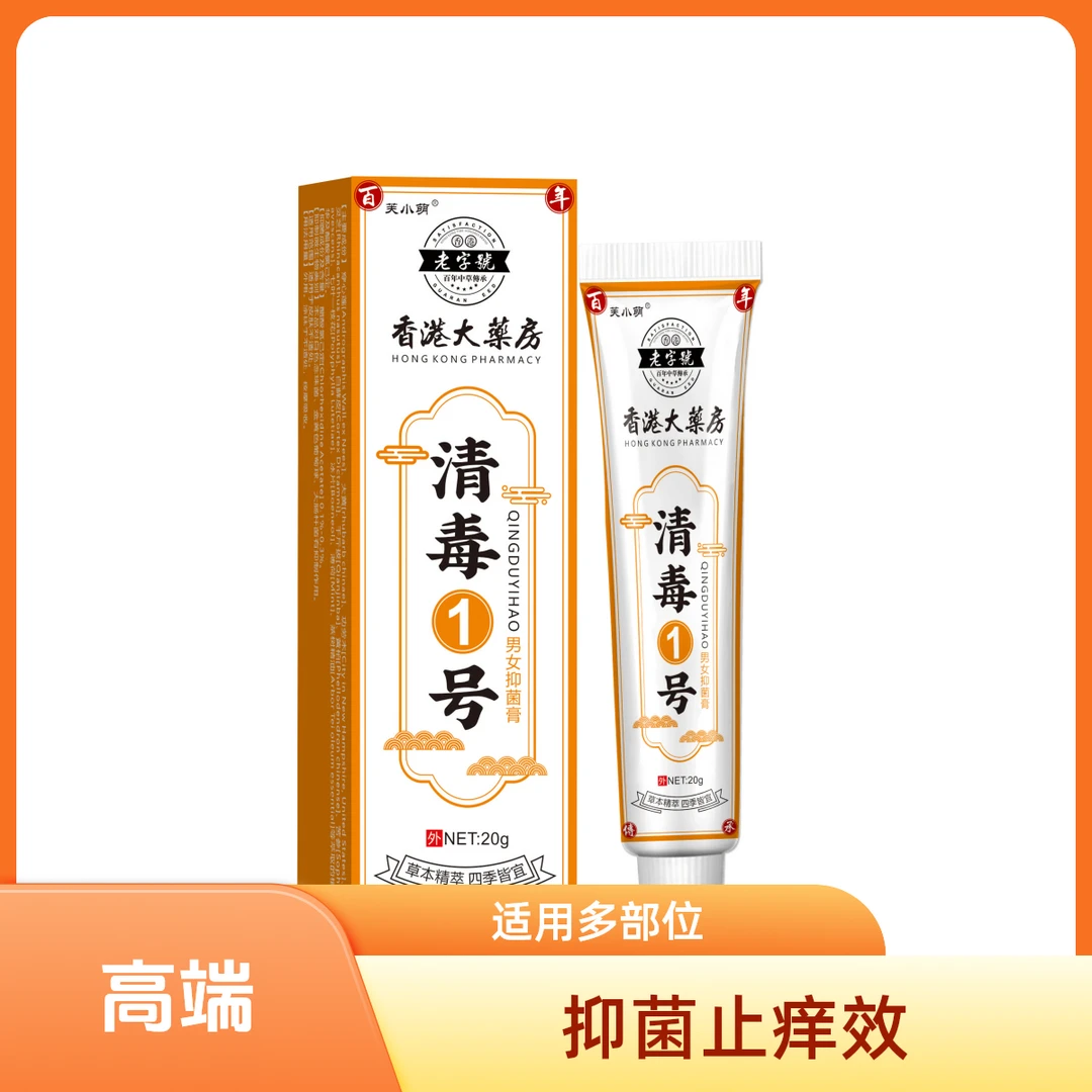 大腿内侧止痒膏大腿痒全身草本抑菌乳膏