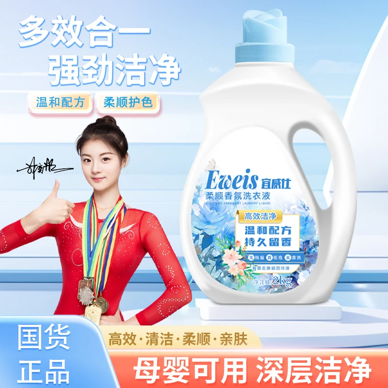 Eweis【4斤】国货家用洗衣液去污家庭装去渍衣物清洁持久留香洗衣液