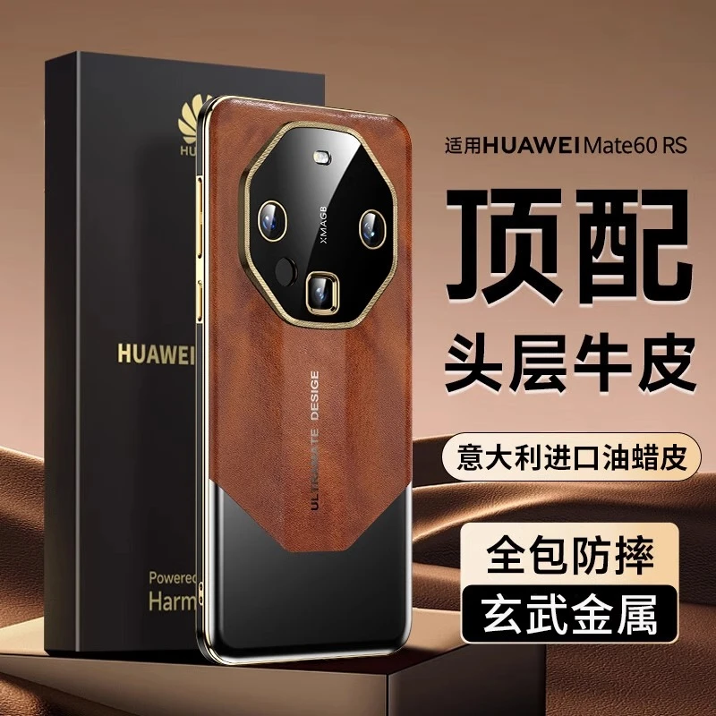 【油蜡皮】适用华为mate60手机壳高档商务60pro+真皮和金属防摔壳