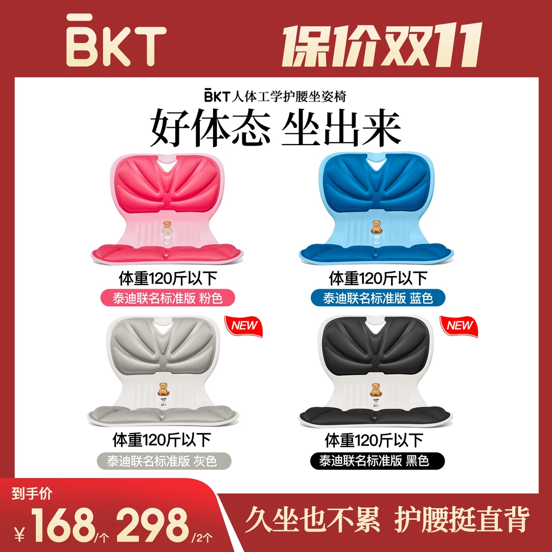 泰迪熊&BKT联名护腰坐垫上班族久坐不累坐姿椅坐姿神器透气靠垫