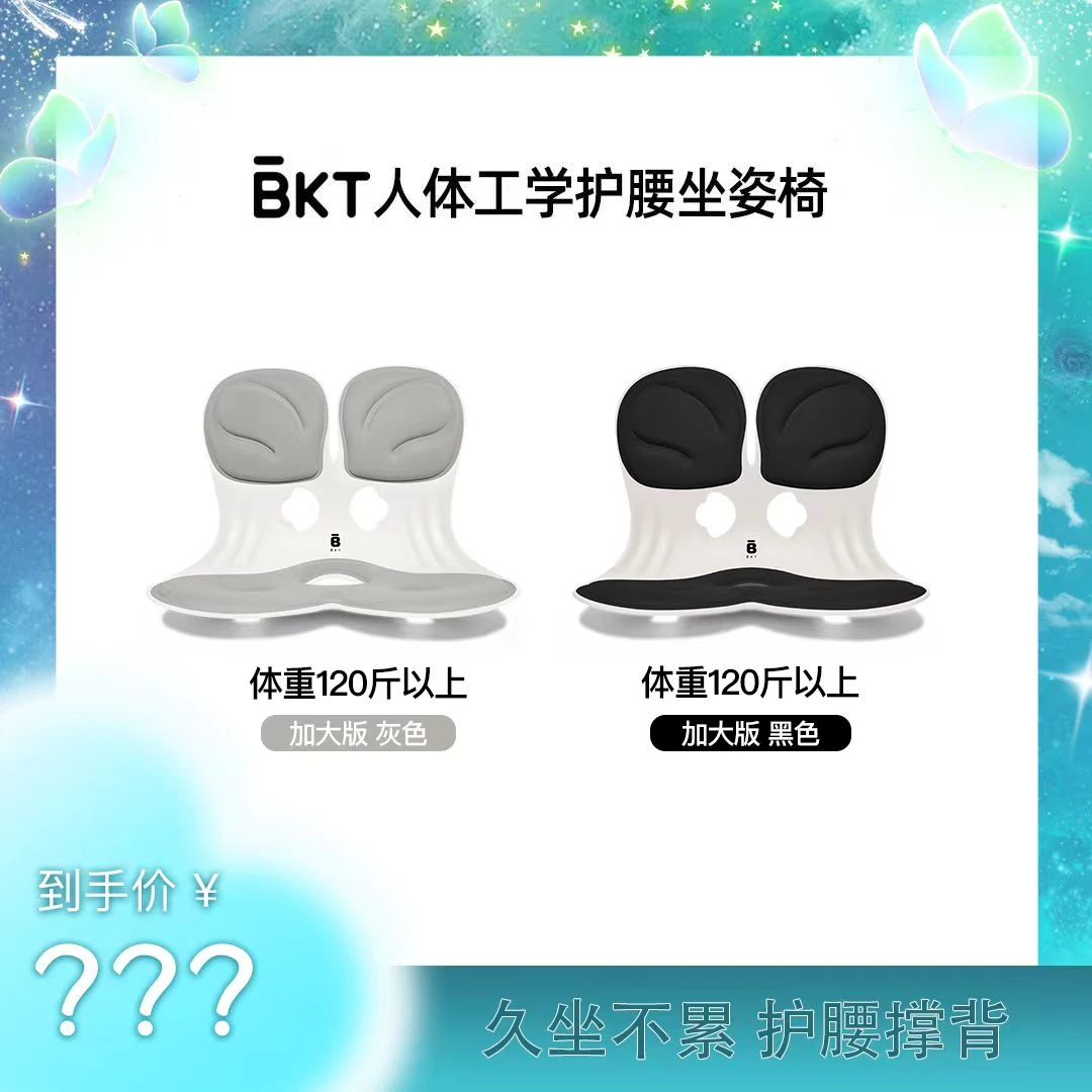 【粉丝福利】人体工学护腰坐姿椅全系列久坐办公居家必备