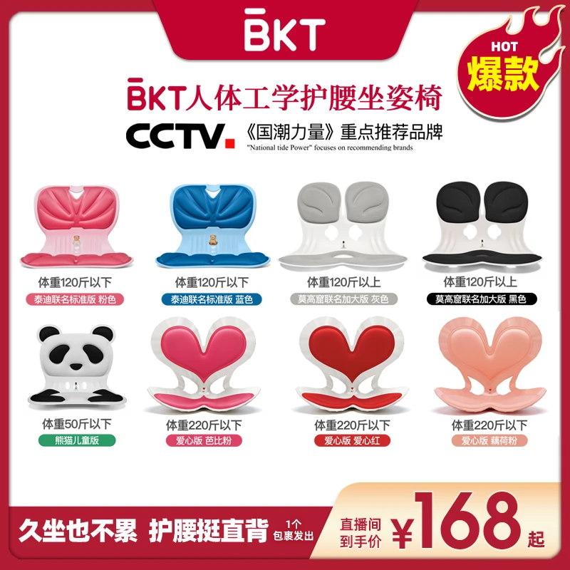 【广东夫妇专属】BKT人体工学护腰坐姿椅