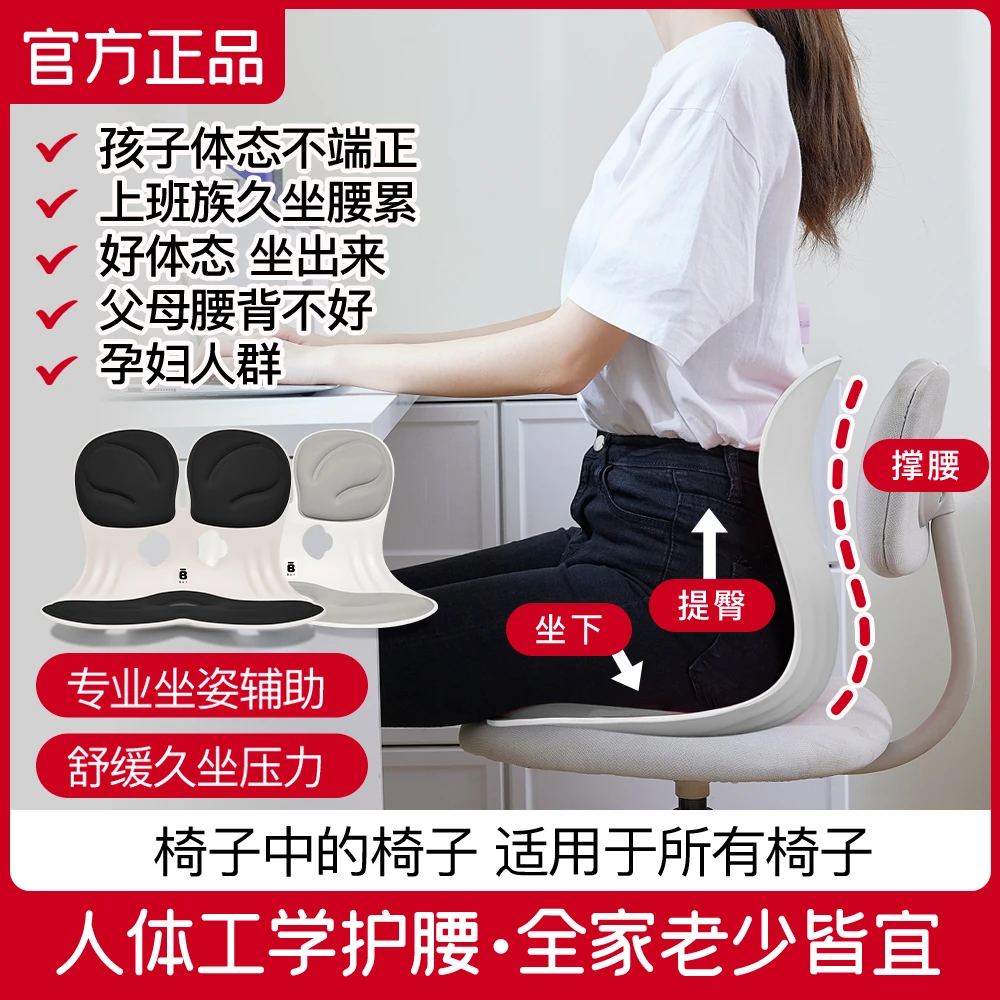 【夏至白专属】BKT人体工学护腰坐姿椅坐姿矫正神器久坐不累