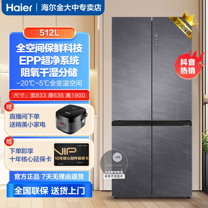 【新升级】海尔大容量全空间保鲜超薄风冷阻氧干湿冰箱