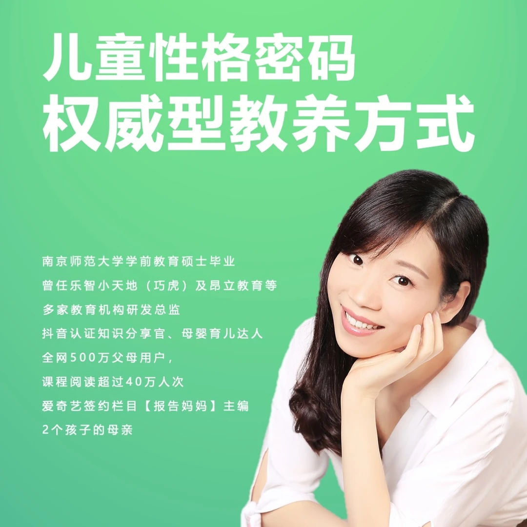 儿童性格密码：权威型教养方式