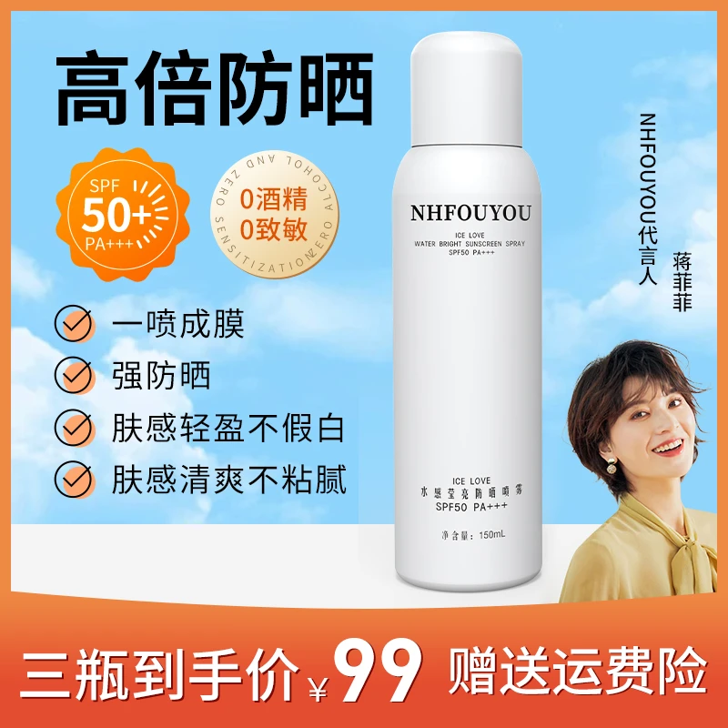 【专攻防护SPF50/PA+++到手3瓶】水感莹亮防晒喷雾保湿紫外线防护