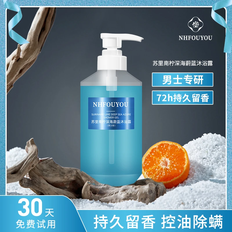 【官方旗舰店】苏里南柠蔚蓝沐浴露香体持久留香深层修护保湿香氛