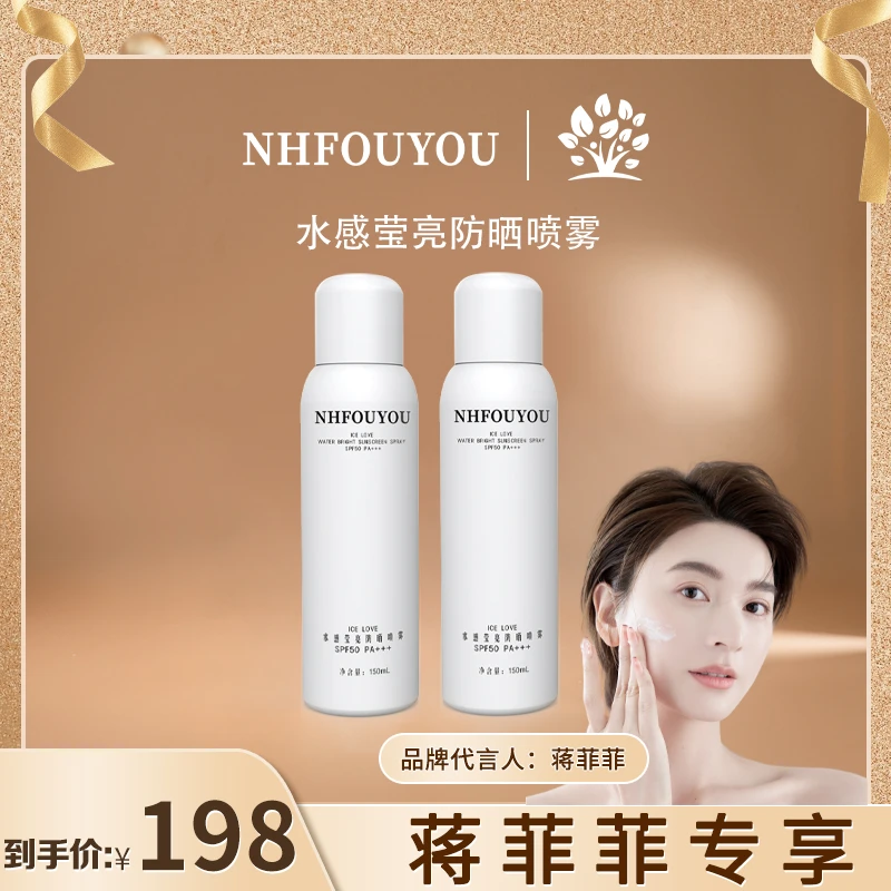 【官方旗舰店】NHFOUYOU水感莹亮防晒喷雾紫外防护保湿轻薄