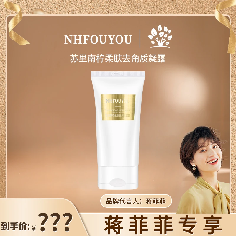 【专攻清洁-到手两瓶】NHFOUYOU（草本优子）苏里南柠柔肤去角质凝露