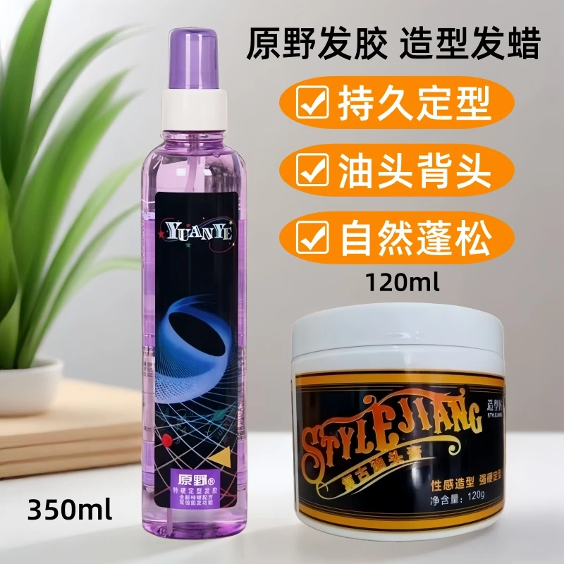 原野发胶保湿持久定型喷雾干胶湿胶自然蓬松塑型清香型发蜡350ml