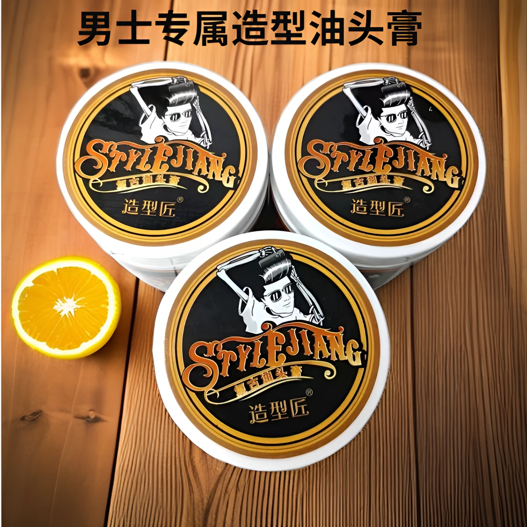 造型匠保湿复古油头膏持久塑型哑光发蜡定型蓬松果香味无色护理