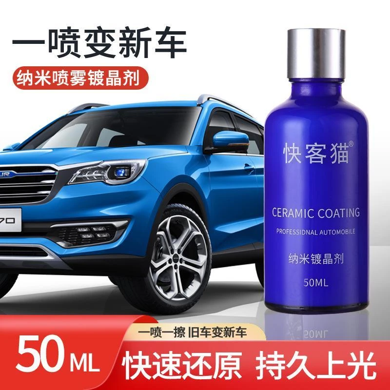 汽车塑料翻新剂塑料件镀晶剂保险杠划痕还原剂内饰仪表台老化修复