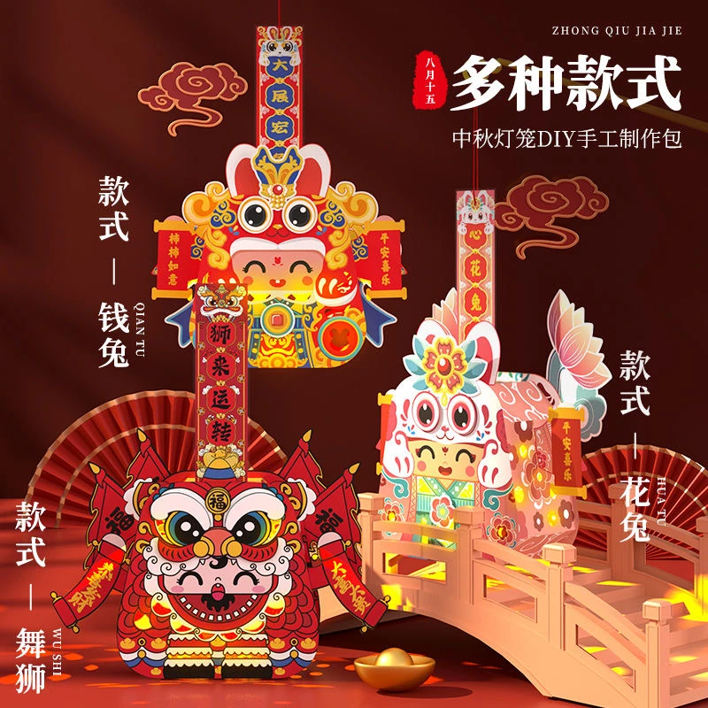 【到手三个】中秋节灯笼走立体投影DIY手工动灯笼卡通舞狮发光玩具