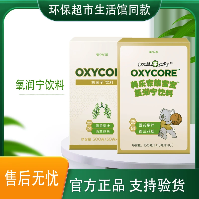 美乐家熊宝宝氧润宁饮料成人氧润宁雪花梨饮料生活馆同款非官方店