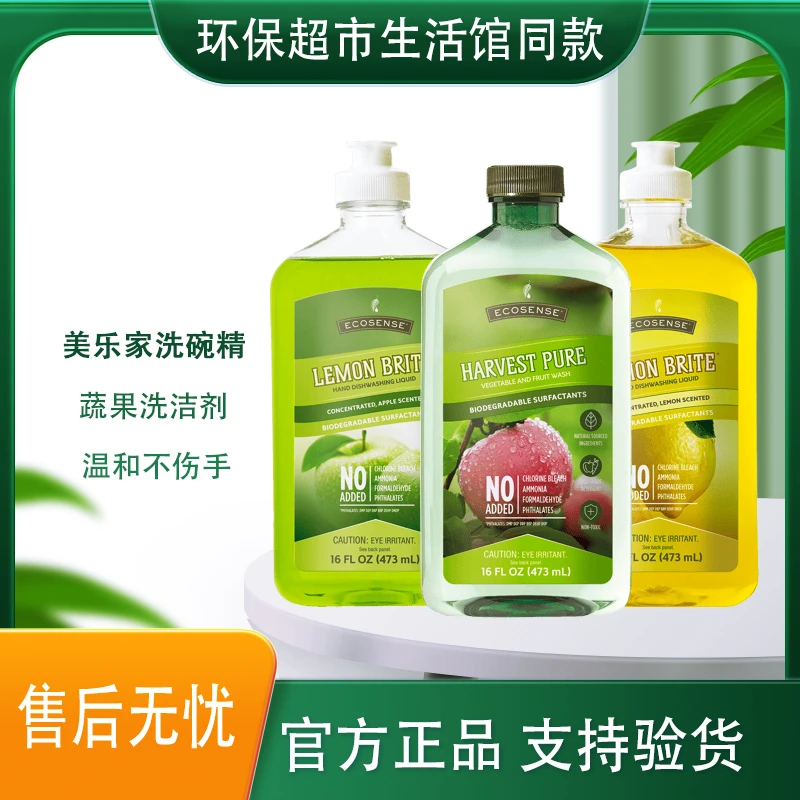 美乐家洗碗精蔬果洗洁剂家用清洁剂环保官网同款生活馆非官方店