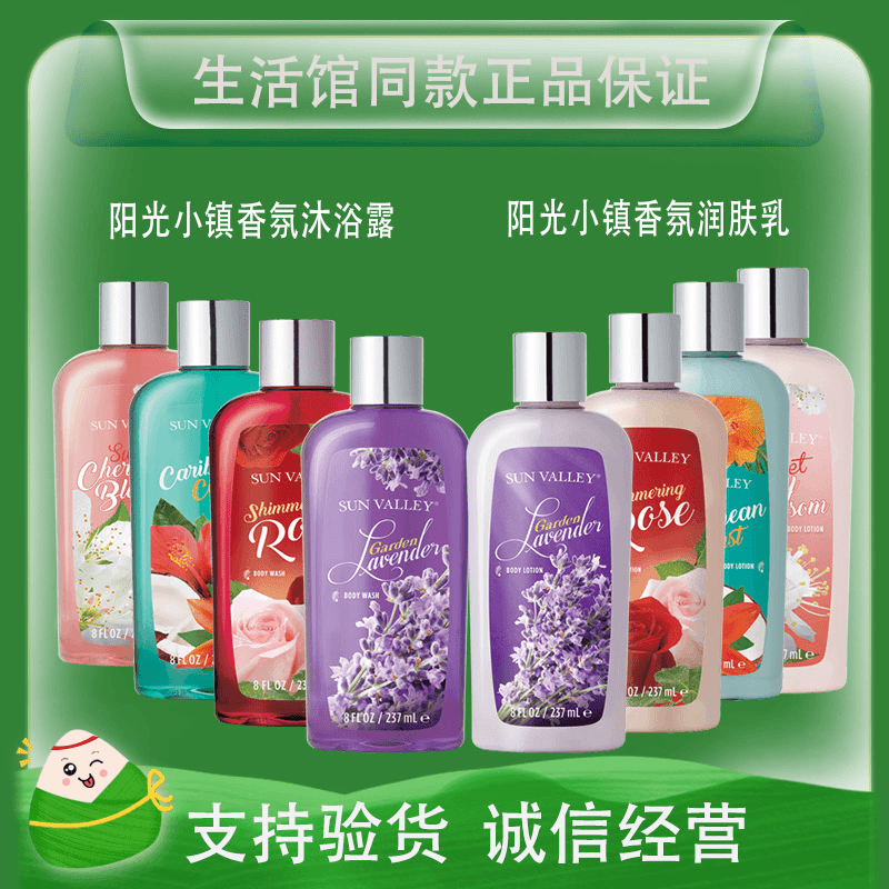 melitta/美乐家 阳光小镇香氛沐浴露润肤乳液水环保超市