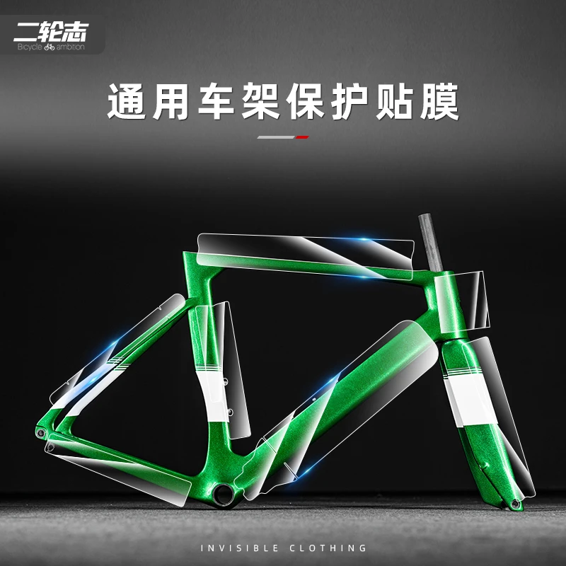 公路自行车贴纸贴膜透明保护膜隐形车衣车架TPU防水翻新通用配件