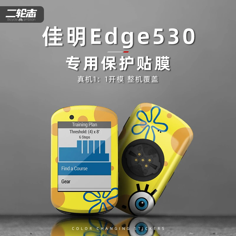 适用Garmin佳明edge530自行车码表贴纸拉花装饰个性防水改色贴膜