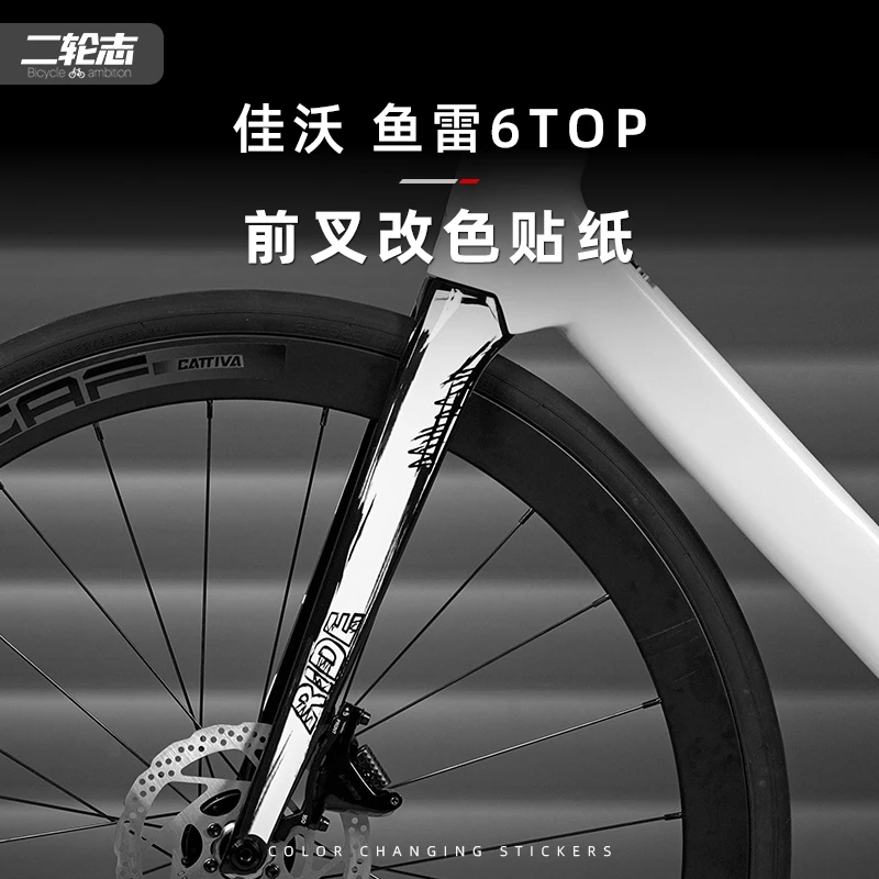 适用JAVA佳沃24-26款鱼雷6TOP公路自行车贴纸车架前叉改色涂装膜