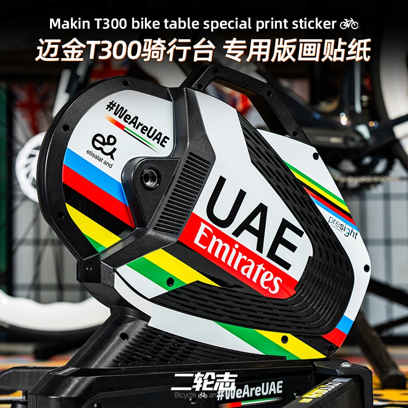 适用迈金T300骑行台贴纸改色公路自行车室内捷安特智能UAE波加查