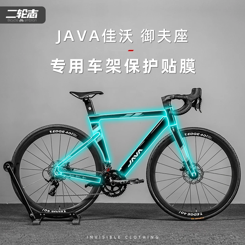 适用JAVA佳沃御夫座AURIGA公路自行车贴纸全车贴膜车架车衣保护膜