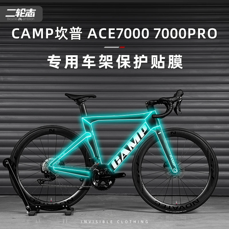 适用于CAMP坎普24款ACE7pro 7000公路自行车车架隐形车衣保护贴膜
