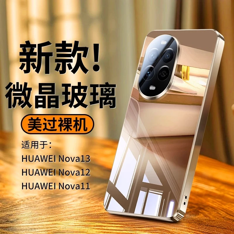 适用华为nova13Pro手机壳新款nova12镜面玻璃超薄镜头全包防摔套