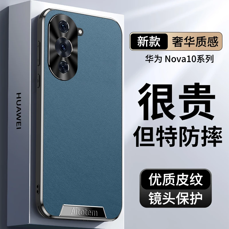 适用华为nova10手机壳新款素皮防摔10Pro商务超薄保护套高级男女