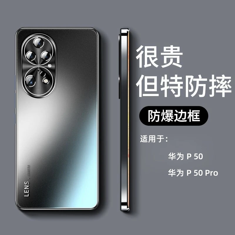 适用华为p50pro手机壳新款磨砂玻璃p50e镜头全包防摔男女限量高档