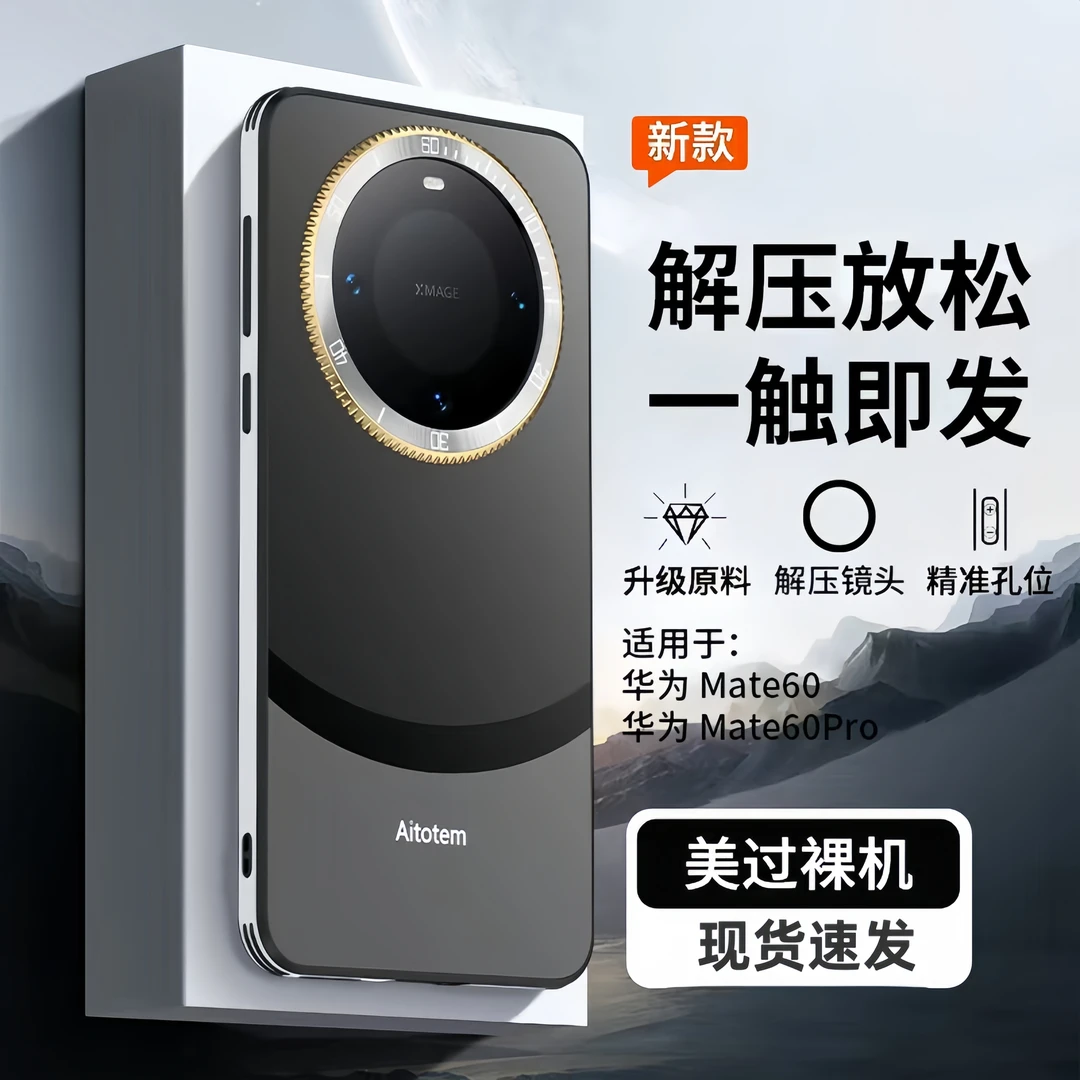 适用华为Mate60Pro+手机壳旋转镜头解压保护套高档个性防摔男女款