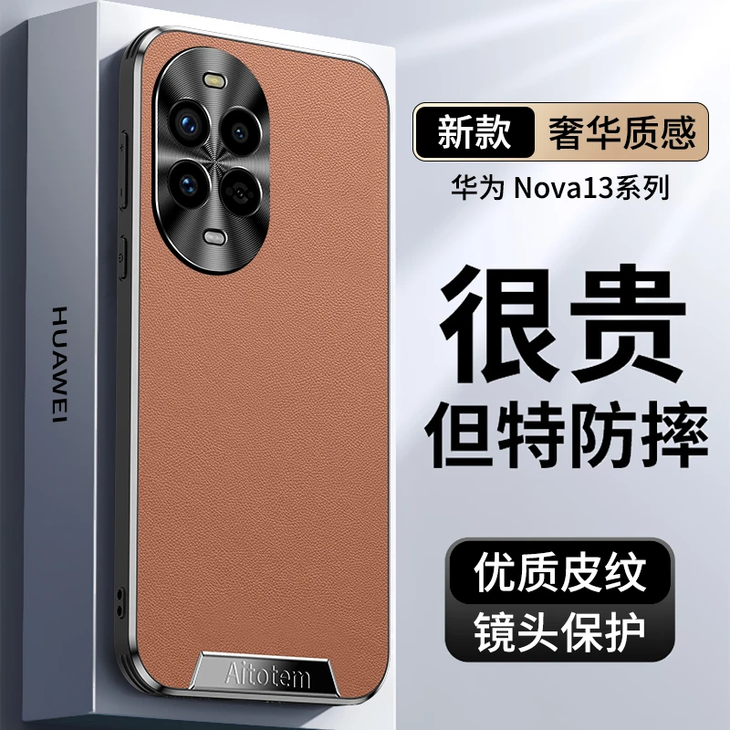 适用华为nova13手机壳新款nova13pro手机壳素皮全包边防摔保护套