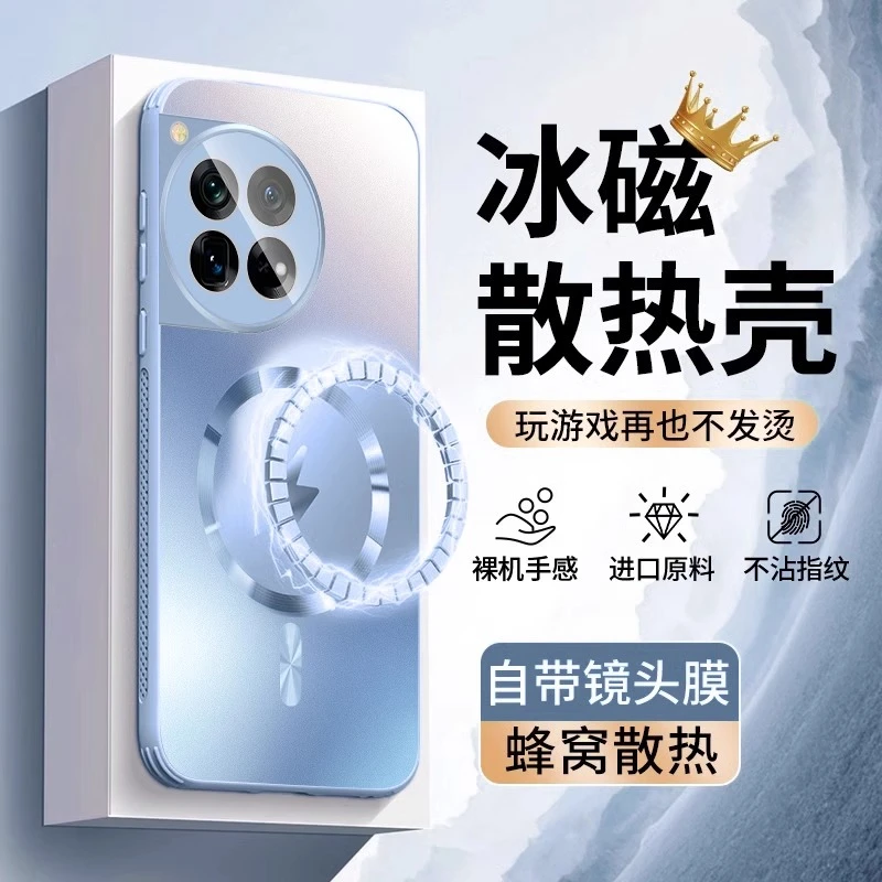 【冰磁散热】适用一加12手机壳新款oneolus1+12带镜头膜冰感磁吸壳