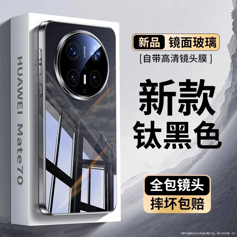高级镜面玻璃手机壳全包防摔适用华为mate70Pro+新款mate70保护套