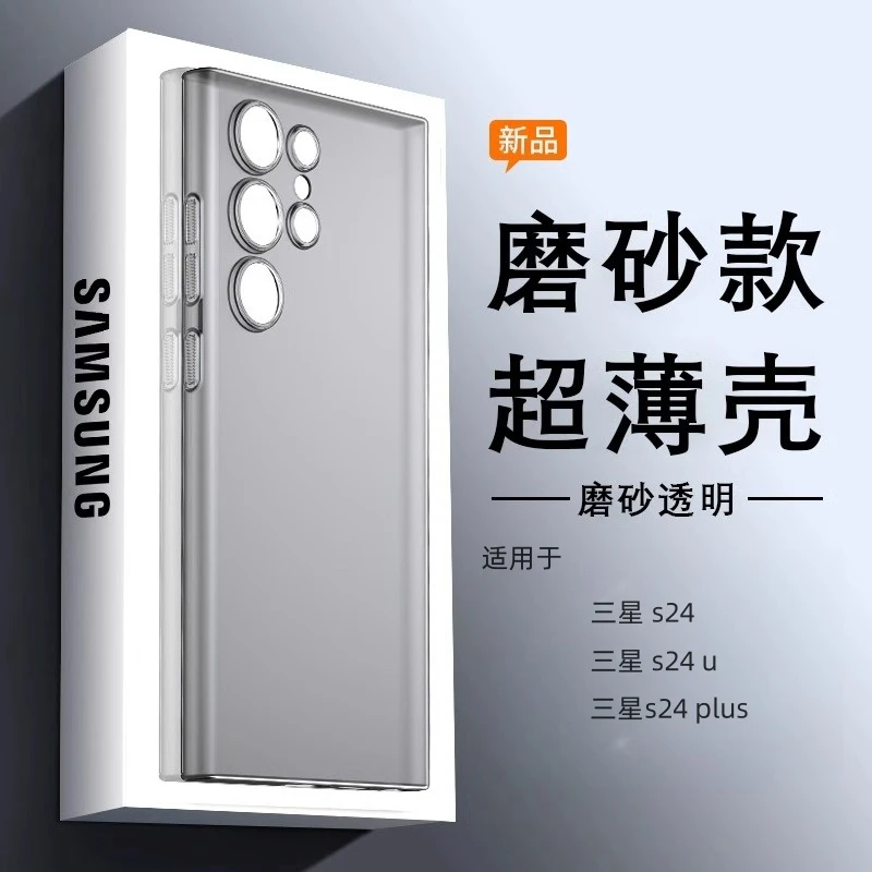 适用三星s24ultra手机壳新款超薄磨砂s24+镜头全包防摔轻薄保护套