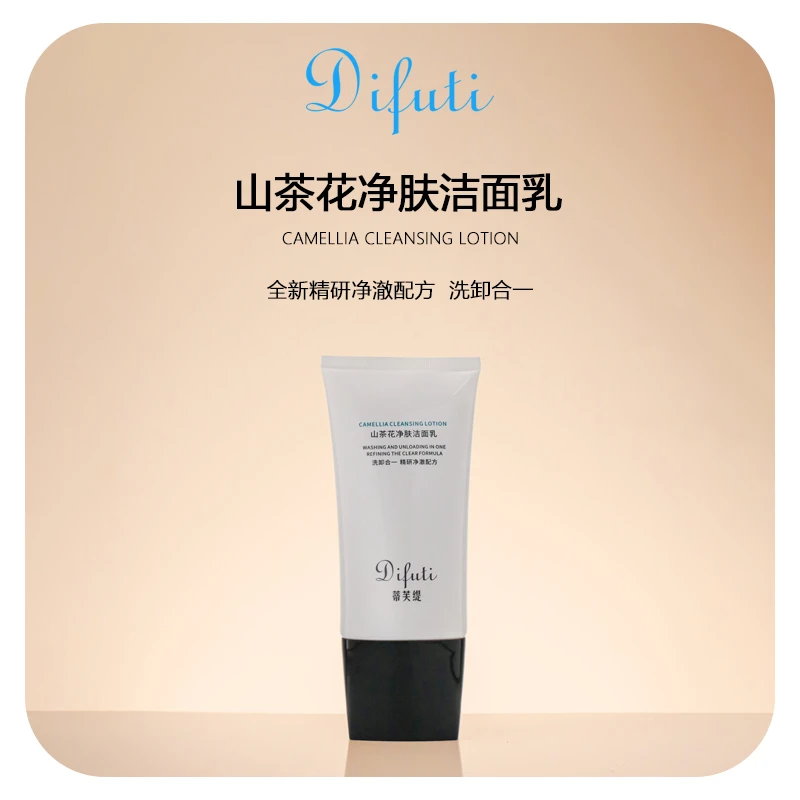 Difuti蒂芙缇山茶花净肤洁面乳