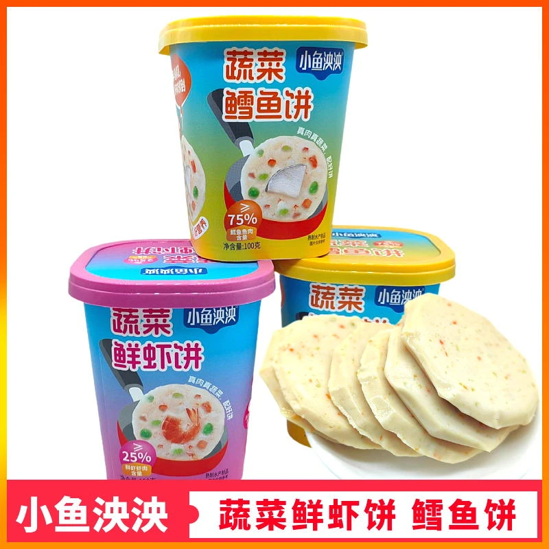 小鱼泱泱蔬菜鳕鱼饼鲜虾饼儿童宝宝营养食品辅食鱼肉肠即食小零食